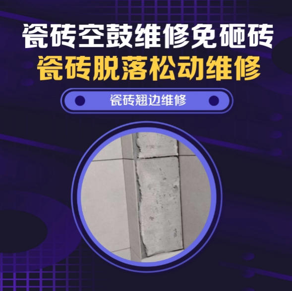 海林瓷砖空鼓维修推荐靠谱商家之瓷砖松动维修浴室地砖局部松动推荐哪个公司？推荐诚匠小爱修缮